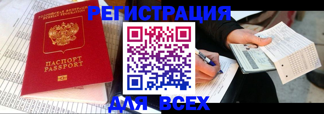 прописка штамп в Ненецком АО